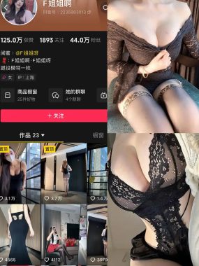 抖音[F姐姐啊]铁粉空间视图资源合集全套打包(持续更新)