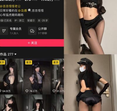 抖音 吉吉怪怪 岛遇全套作品合集资源[持续更新]